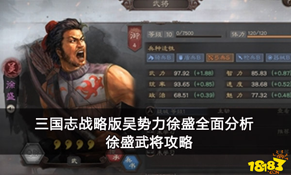 三国志战略版吴势力徐盛全面分析 徐盛武将攻略