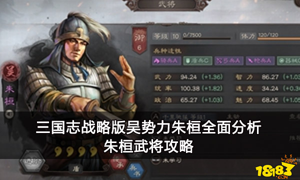 三国志战略版吴势力朱桓全面分析 朱桓武将攻略