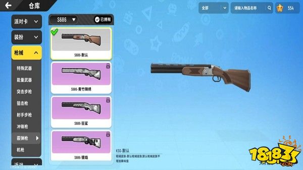 香肠派对霰弹枪S686配件评测 霰弹枪S686配件推荐