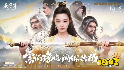 上线首日跻身畅销榜前十，《庆余年》手游抢占“C位”