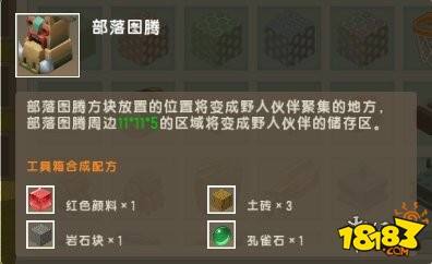 迷你世界部落图腾获取方法 部落图腾作用介绍