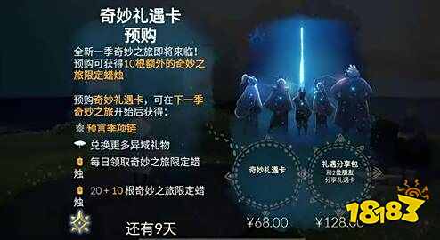 光遇两种季卡选哪个 68季卡与128季卡区别