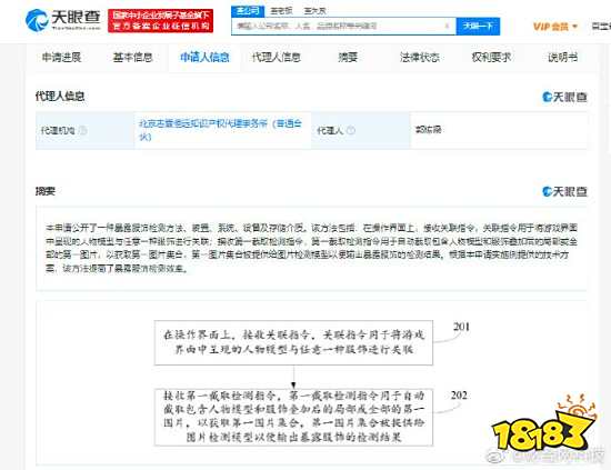 腾讯获游戏暴露服饰检测专利授权 可提高检测效率