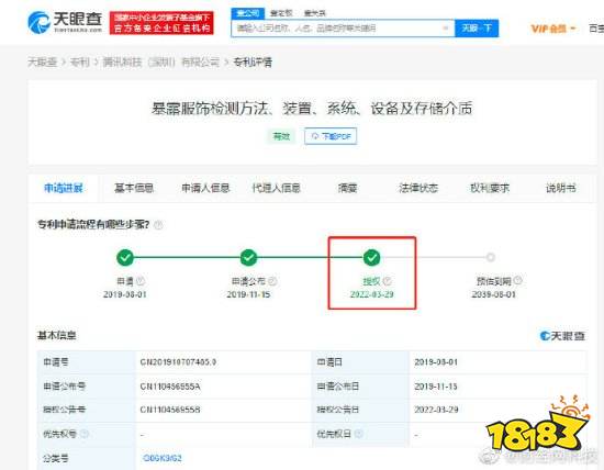 腾讯获游戏暴露服饰检测专利授权 可提高检测效率