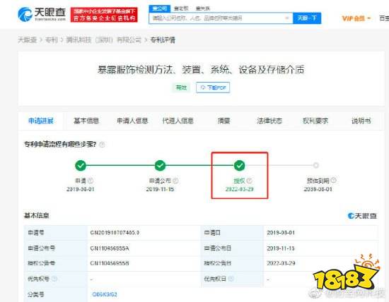 腾讯获游戏暴露服饰检测专利授权 可提高检测效率