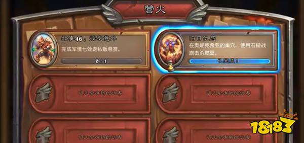 爐石傳說石槌戰旗任務流程 舊日仇怨任務怎么完成
