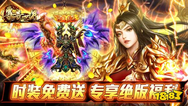 传奇世界变态版手游下载