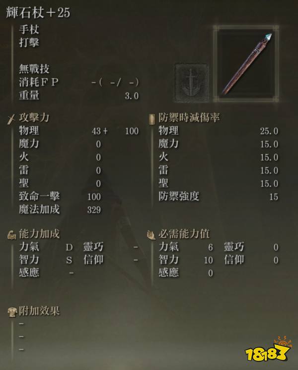 艾尔登法环哪个法杖最好用 全法杖强度评价