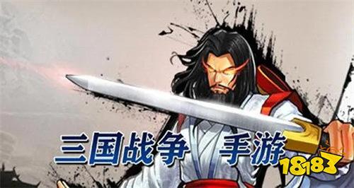 生存戰(zhàn)爭三國版