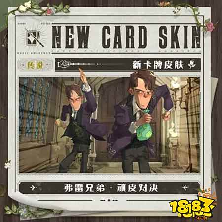 哈利波特魔法觉醒MA第7赛季的卡牌皮肤 卡牌皮肤介绍