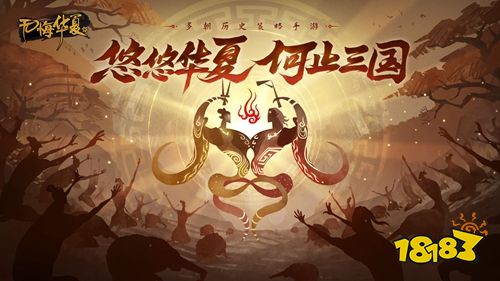 无悔华夏正式版