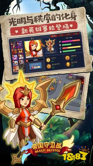 帝国守卫战官网下载