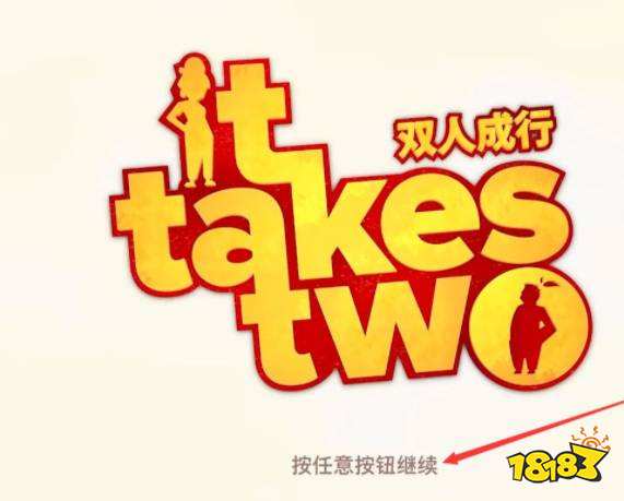 双人成行怎么不分屏 不分屏设置方法