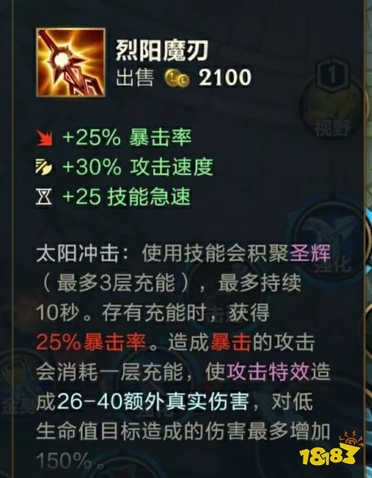 英雄联盟手游新装备烈阳魔刃怎么样 3.1版本烈阳魔刃介绍
