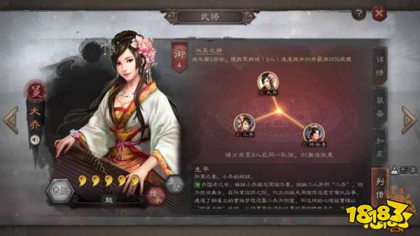 三国志战略版吴势力大乔全面分析 大乔武将攻略