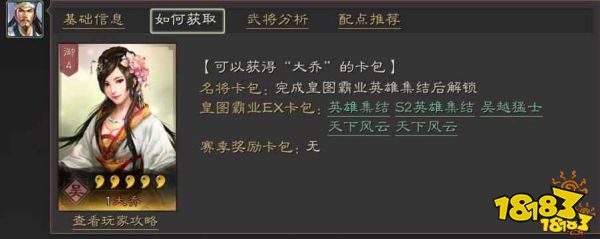 三国志战略版吴势力大乔全面分析 大乔武将攻略