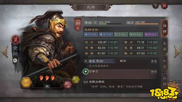 三国志战略版吴势力全琮全面分析 全琮武将攻略