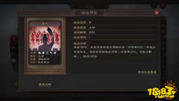 三国志战略版吴势力朱然全面分析 朱然武将攻略