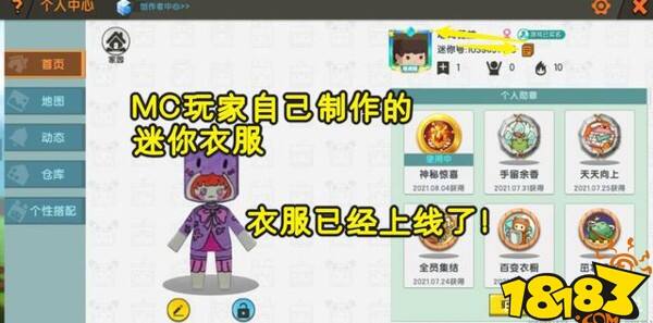 迷你世界6周年限定装扮 竟是10岁MC玩家随手画的