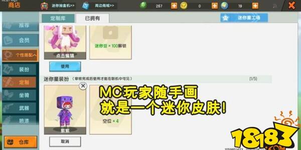 迷你世界6周年限定装扮 竟是10岁MC玩家随手画的