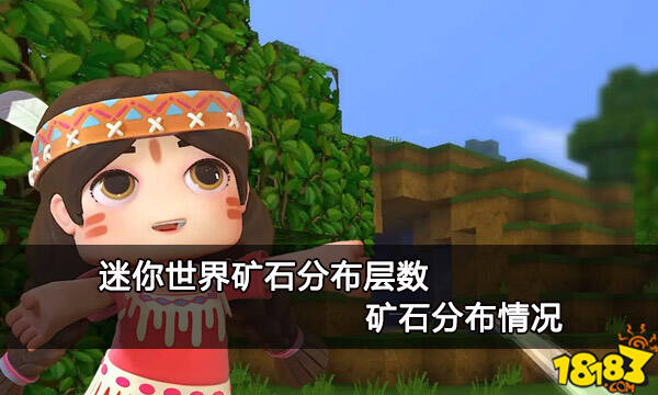迷你世界矿石分布层数 矿石分布情况