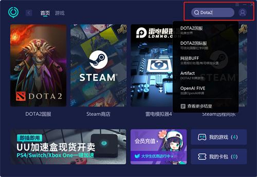 Dota2连接不上协调服务器 跳红字、蓝字的解决方案