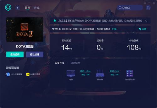 Dota2连接不上协调服务器 跳红字、蓝字的解决方案