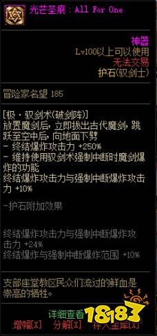 dnf剑宗护石选什么 100级剑宗护石选择推荐