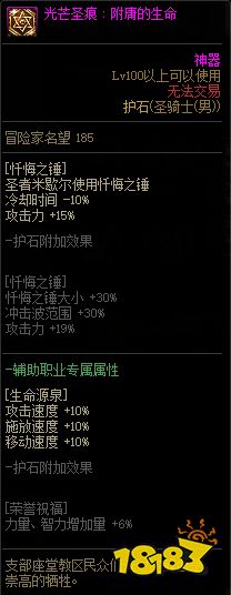 dnf奶爸护石选什么 2022奶爸护石选择推荐