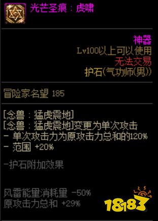 dnf男气功护石选什么 2022男气功护石选择推荐