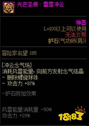 dnf男气功护石选什么 2022男气功护石选择推荐