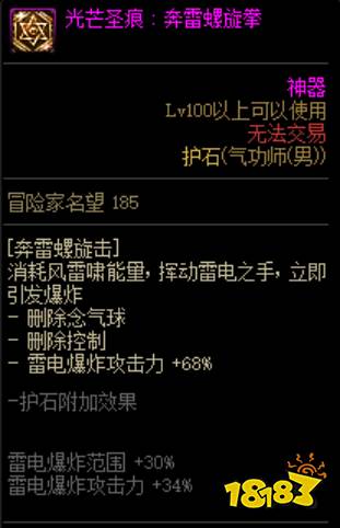 dnf男气功护石选什么 2022男气功护石选择推荐