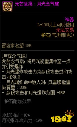 dnf男气功护石选什么 2022男气功护石选择推荐