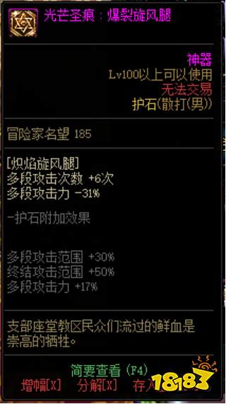 dnf100级武极护石选什么 2022武极护石搭配推荐