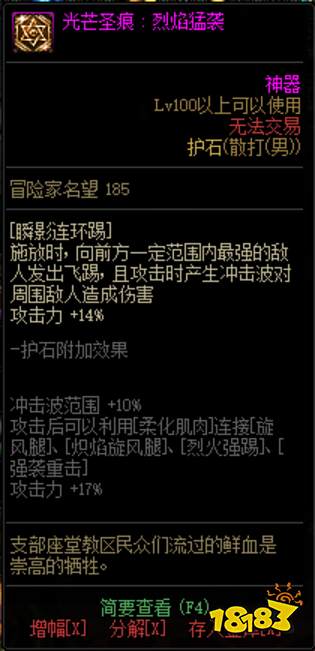 dnf100级武极护石选什么 2022武极护石搭配推荐
