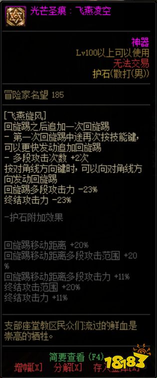 dnf100级武极护石选什么 2022武极护石搭配推荐