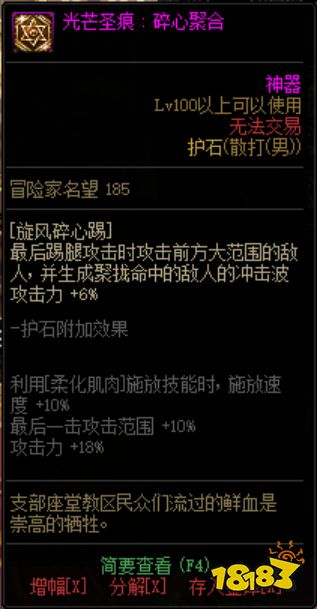 dnf100级武极护石选什么 2022武极护石搭配推荐