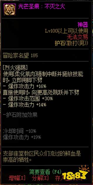 dnf100级武极护石选什么 2022武极护石搭配推荐