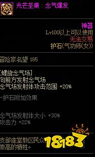 dnf100级女气功护石选什么 2022女气功护石搭配推荐