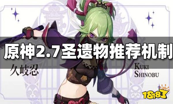 原神2.7版本新增圣遗物天赋推荐培养机制 攻略新内卷或开启