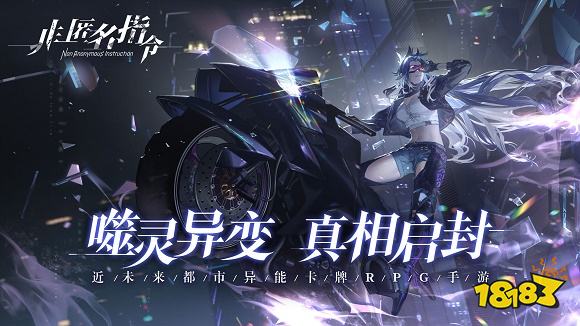 非匿名指令2022下载