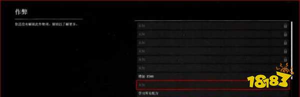 荒野大鏢客2作弊碼怎么用 作弊碼使用方法
