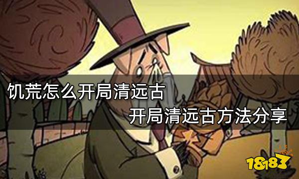 饥荒新版种田怎么玩 新版种田心得分享