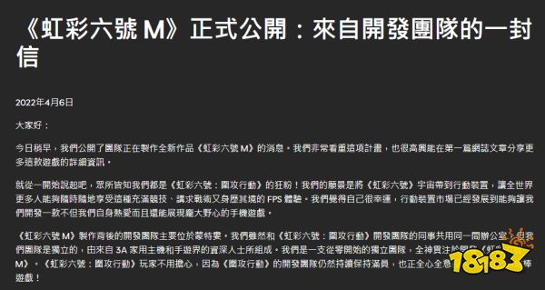 《彩虹六号》手游公布首支PV，未来几周将开启首测