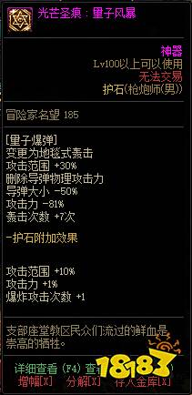 dnf男大枪护石选什么 2022男大枪护石搭配推荐