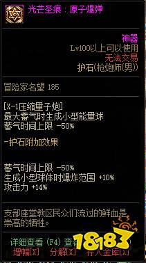dnf男大枪护石选什么 2022男大枪护石搭配推荐