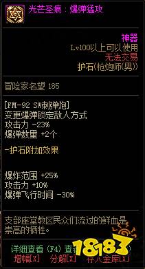 dnf男大枪护石选什么 2022男大枪护石搭配推荐