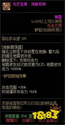 dnf男大枪护石选什么 2022男大枪护石搭配推荐