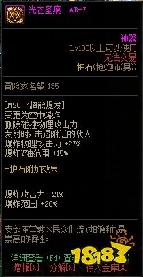 dnf男大枪护石选什么 2022男大枪护石搭配推荐