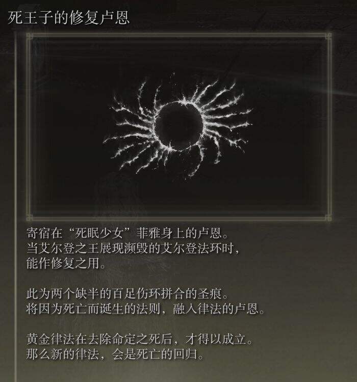 艾尔登法环潜藏者时代结局怎么达成 潜藏者时代结局详细达成攻略
